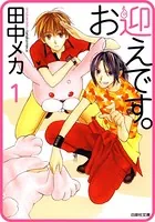 【プチララ】お迎えです。（単話）