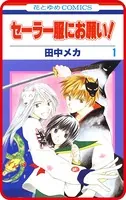 【プチララ】セーラー服にお願い！