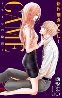 Love Jossie GAME〜スーツの隙間〜 story06