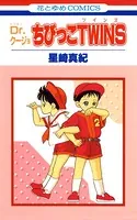 Dr.クージョ・ちびっこTWINS