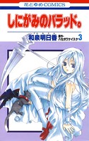 しにがみのバラッド。