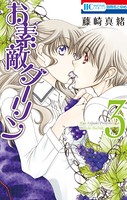 お素敵ダーリン