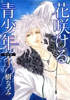 花咲ける青少年 特別編