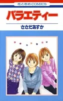 バラエティー