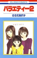 バラエティー