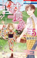 【急募】村長さん