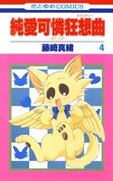 純愛可憐狂想曲-ダリア-