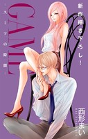 Love Jossie GAME〜スーツの隙間〜 story09