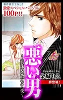 Love Silky 悪い男〜真珠を散らす夜〜