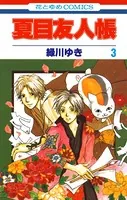 夏目友人帳 3