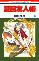 夏目友人帳 6
