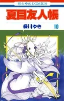 夏目友人帳