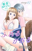 Love Jossie ふれるかおる story07