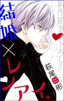 Love Silky 結婚×レンアイ。 story13