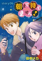 AneLaLa 朝まで待てません！ story06