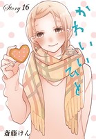 Anelala かわいいひと 単話 シリーズ作品 女性コミック 漫画 無料で試し読み Dmmブックス 旧電子書籍