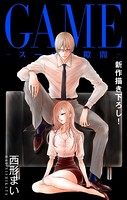 Love Jossie GAME〜スーツの隙間〜 story14