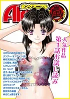 ヤングアニマル嵐 人気作品第1話お試し読み 2017