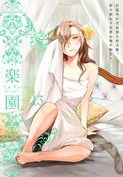 楽園 Le Paradis 第23号