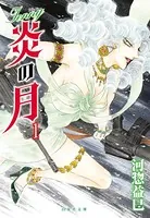 ジェニー 炎の月