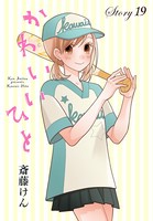 Anelala かわいいひと 単話 シリーズ作品 女性コミック 漫画 無料で試し読み Dmmブックス 旧電子書籍