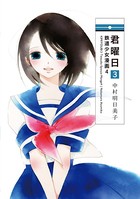 鉄道少女漫画