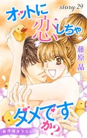 Love Silky オットに恋しちゃダメですか シリーズ作品 女性コミック 漫画 無料で試し読み Dmm電子書籍