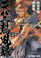 天竺熱風録 2