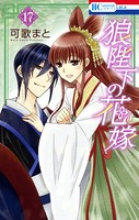 狼陛下の花嫁シリーズ作品 女性コミック 漫画 無料で試し読み Dmmブックス 旧電子書籍