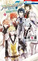 アイドリッシュセブン 流星に祈る