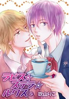花丸漫画 ラピス☆ステラ☆ルクス