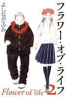 フラワー・オブ・ライフ