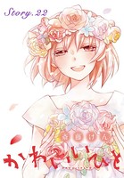 Anelala かわいいひと 単話 シリーズ作品 女性コミック 漫画 無料で試し読み Dmmブックス 旧電子書籍