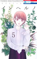 インヘルノ