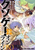 クソゲー・オンライン（仮）