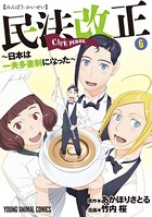 民法改正〜日本は一夫多妻制になった〜
