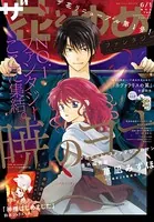 【電子版】ザ花とゆめ