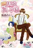 AneLaLa 拝啓、真弓様。（単話）