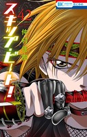 スキップ・ビート！ 42