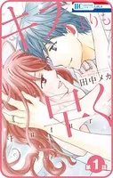 【プチララ】キスよりも早く Future（単話）
