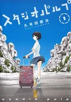 スタジオパルプ