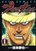 ブラス・ナックル