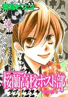 AneLaLa 桜蘭高校ホスト部 特別編（単話）