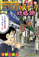 Love＆Peace〜清野とおるのフツウの日々〜