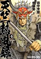 天竺熱風録 4