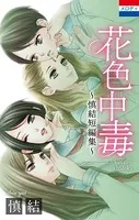 慎結短編集