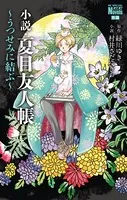 夏目友人帳 既刊 1～31巻 全巻 緑川ゆき レンタル 夏目友人帳 1~31巻 緑川ゆき 夏目友人帳 コミック 1-31巻