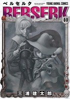 ベルセルク 40