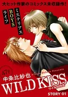 花ゆめAi WILD KISS（単話）