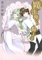 魔法使いの騎士